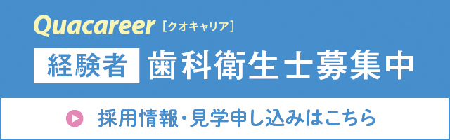 医療法人 祐紀実歯科クリニックの経験者歯科衛生士向けの求人情報はこちら